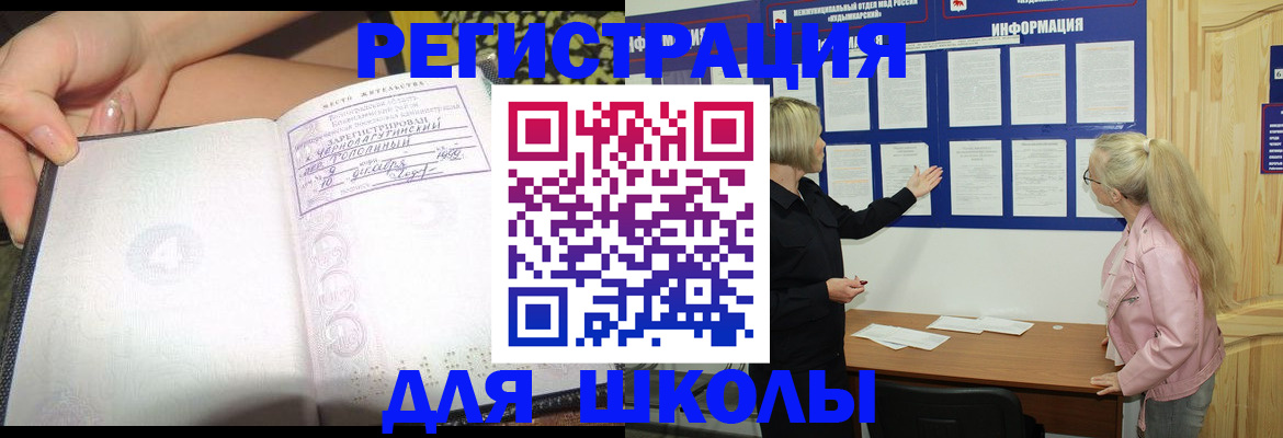 миграционный учет в Унече