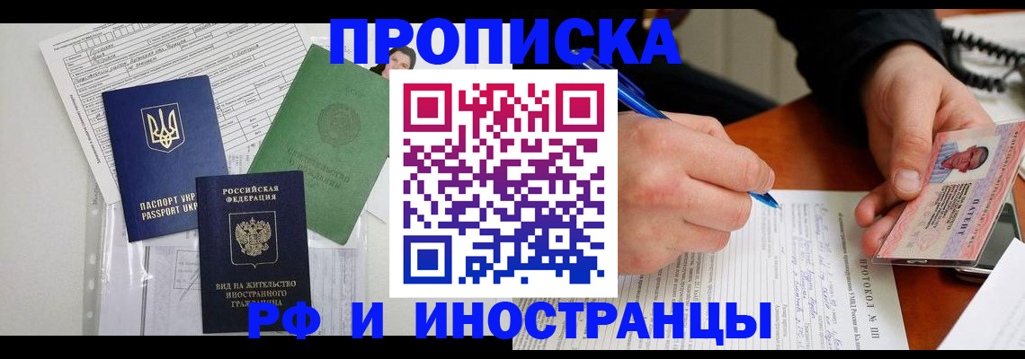 прописка для школы в Унече