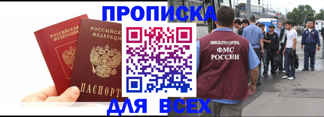 прописка в квартире в Унече
