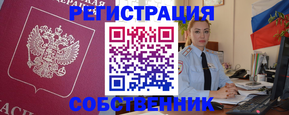 временная регистрация в Унече